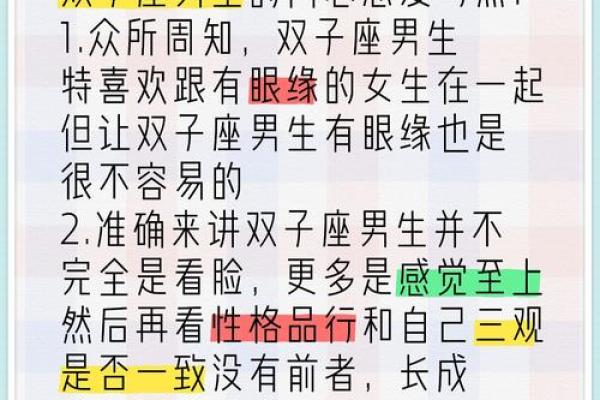 双子座的性格特征男(双子男最迷恋哪种女人)