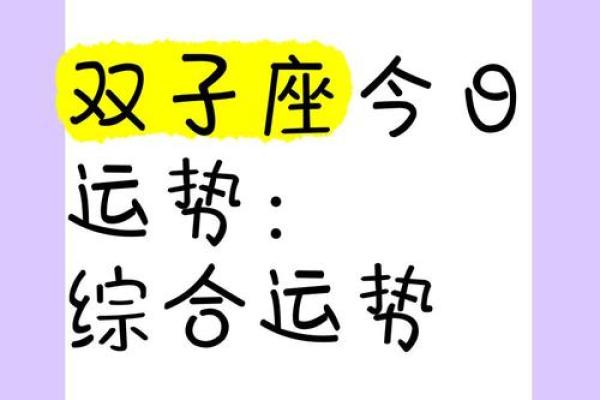 2024年双子座每月运势(双子座20214月运势)