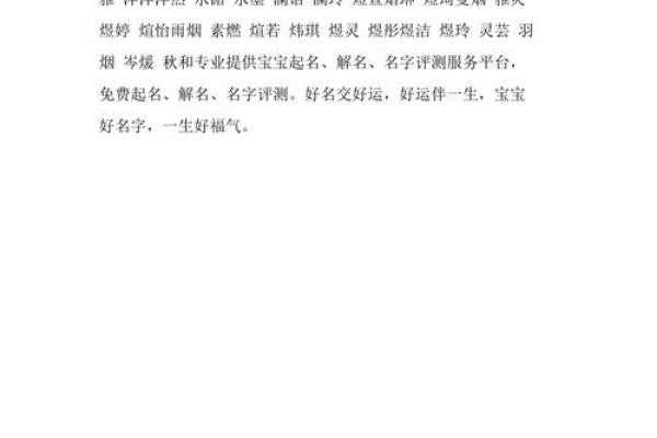 女孩名字缺火的名字(女孩名字缺火用哪个字好)