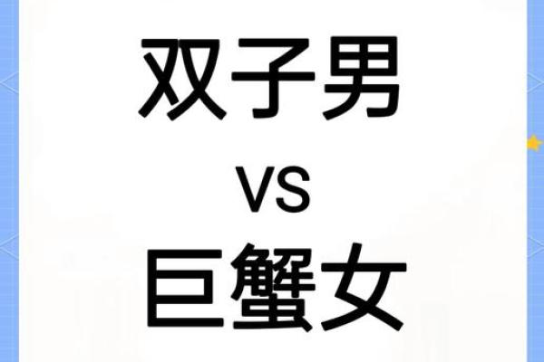 巨蟹座女双子男(巨蟹女跟双子男婚姻指数)