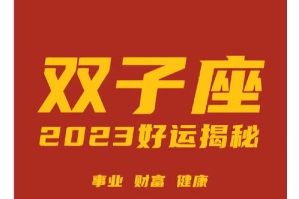 2023年双子座的运势(2023年双子座运势完整版) 2023年双子座的运势(2023年双子座运势完整版)