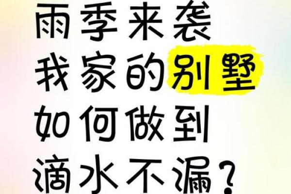 女人梦到房子漏雨什么预兆(女人梦到房子漏雨什么预兆周公解梦)