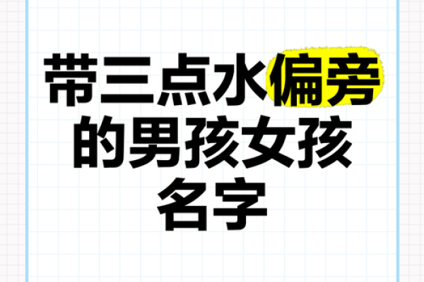 带三点水男孩大气的名字大全(带三点水的字男孩取名)