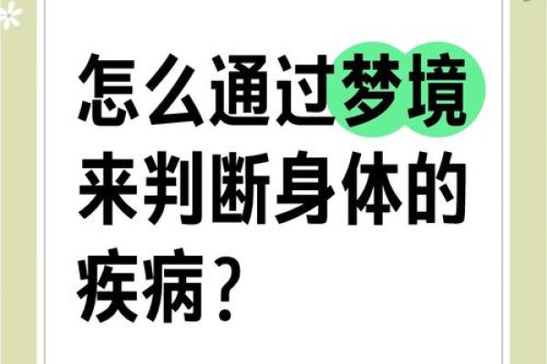 梦见自己生病(梦见自己生病住院了周公解梦)