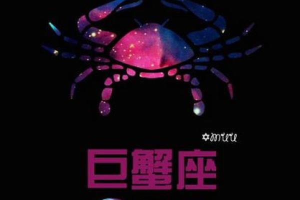 巨蟹座.中国(巨蟹座中国星座是什么) 巨蟹座.中国(巨蟹座中国星座是什么)