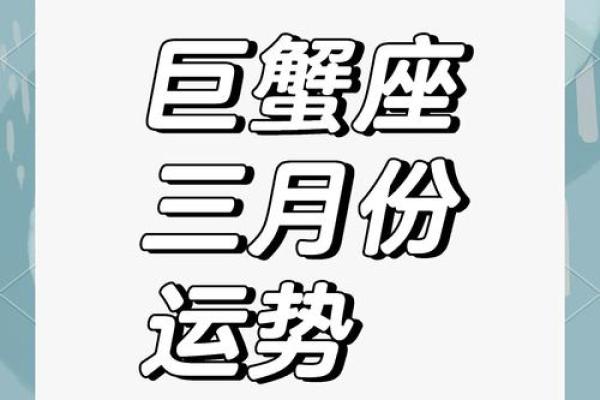 巨蟹座2024要过的坎(巨蟹座2023年运势如何)