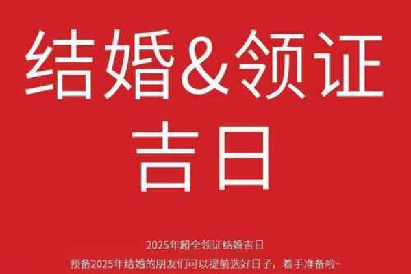 11月领证最佳吉日(11月领证好日子查询2020) 11月领证最佳吉日(11月领证好日子查询2020)