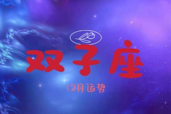 双子座12月下旬运势(双子座2020年12月下旬运势) 双子座12月下旬运势(双子座2020年12月下旬运势)
