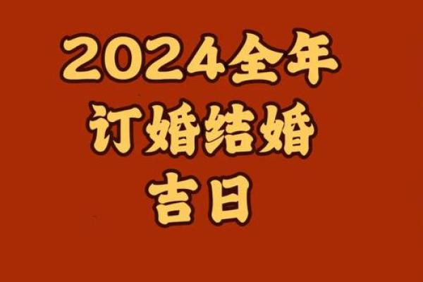 2025订婚结婚吉日12月(202012月订婚吉日) 2025订婚结婚吉日12月(202012月订婚吉日)