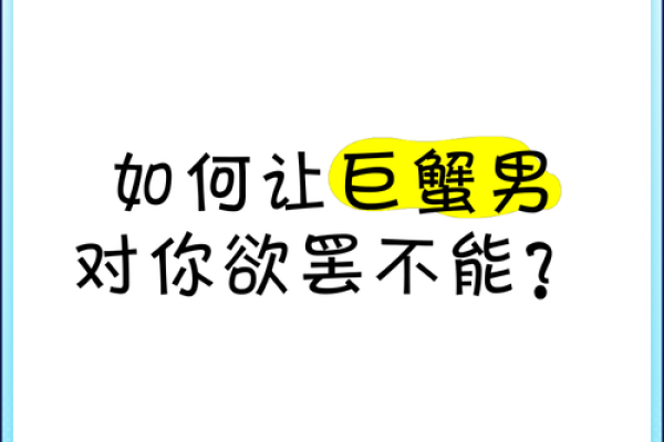 巨蟹座的男生对待感情是怎么看的(巨蟹座的男生对待感情是怎么看的呀) 巨蟹座的男生对待感情是怎么看的(巨蟹座的男生对待感情是怎么看的呀)