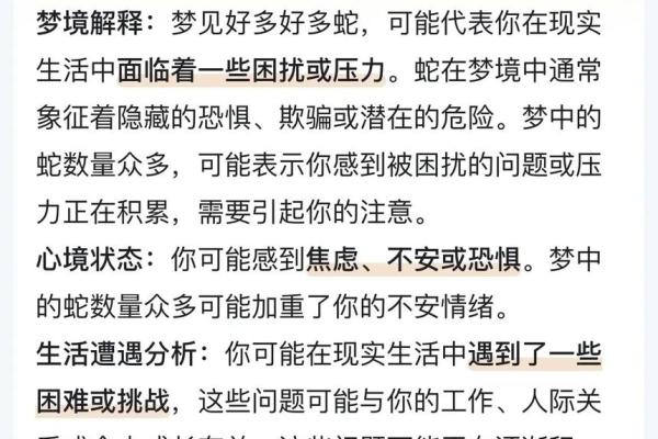 梦到很多蛇是什么征兆 女性(梦到很多小蛇是什么征兆 女性)