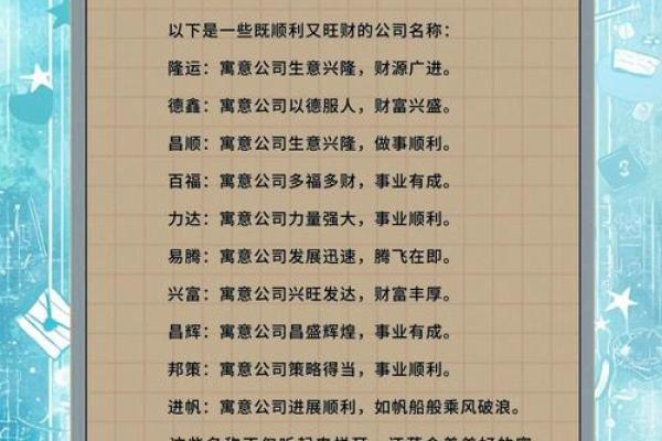 表示顺利平安的公司名字(寓意顺顺利利的公司名字)