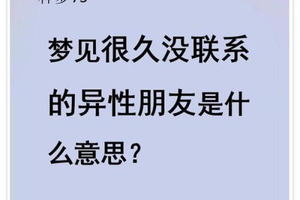 梦见一个异性超过3次以上(梦见一个异性超过3次以上对方会有感应吗)