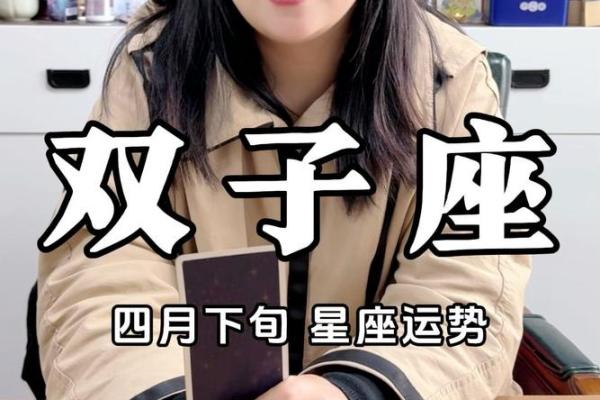 双子座四月感情运势(双子座四月感情运势)