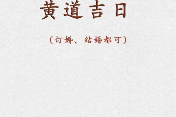 2025结婚吉日12.1(2025年结婚吉日)
