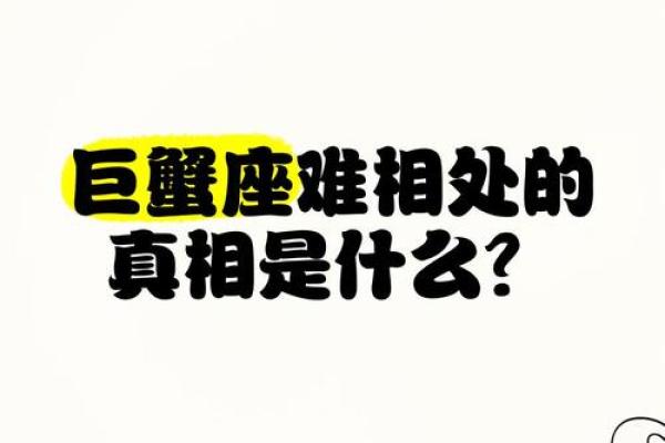 巨蟹座是什么相(巨蟹座是什么相生相克)