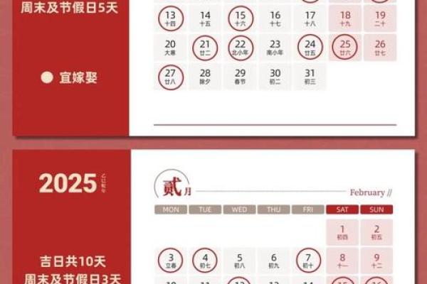 2025结婚吉日2月(2025结婚吉日2月份)