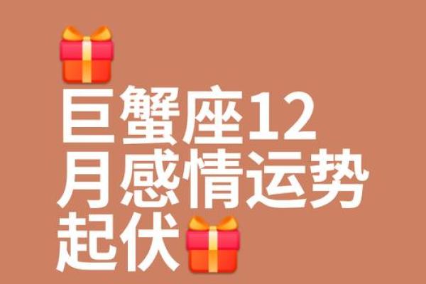 巨蟹座女今日爱情运势(巨蟹座今日爱情运势查询) 巨蟹座女今日爱情运势(巨蟹座今日爱情运势查询)