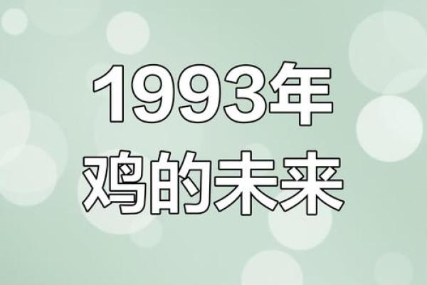 90马93鸡结婚吉日