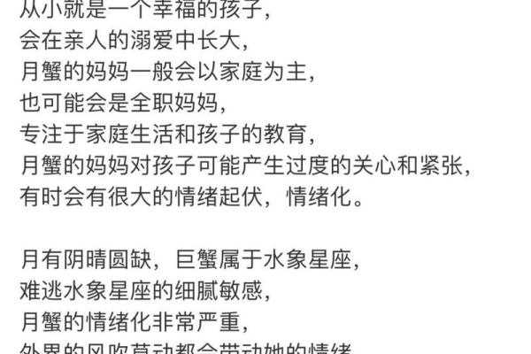 巨蟹座女的特点(巨蟹座女生特点)