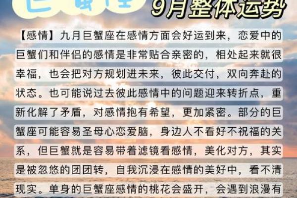 巨蟹座今日运势及财运(巨蟹座今日运势第一星座网)