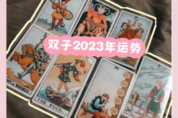 双子座2023年每月运势完整版(2023年双子座全年运势完整版) 双子座2023年每月运势完整版(2023年双子座全年运势完整版)