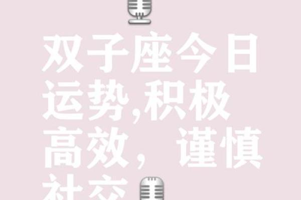 双子座四月份的感情运势(双子座4月的运势如何)