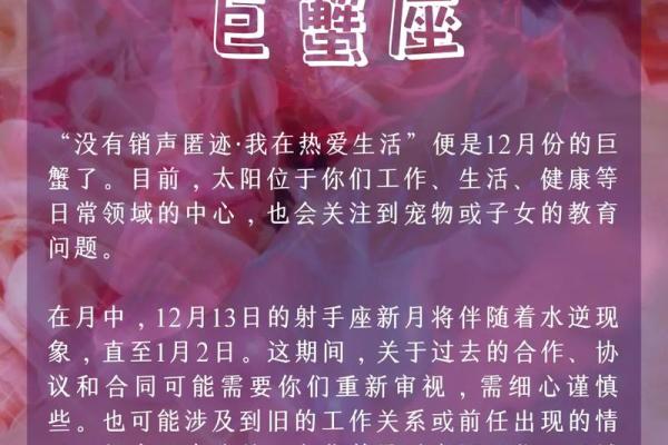 巨蟹座十二月运势(巨蟹座十二月运势2024年运程如何) 巨蟹座十二月运势(巨蟹座十二月运势2024年运程如何)