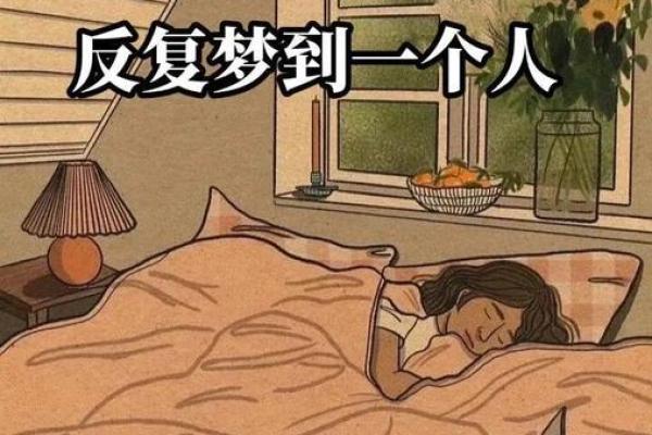 总是梦见一个人说明什么(连续梦到同一个人说明什么) 总是梦见一个人说明什么(连续梦到同一个人说明什么)