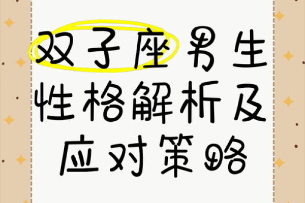 双子座男生十二月运势(双子男运势12月) 双子座男生十二月运势(双子男运势12月)