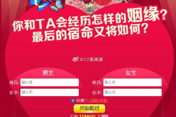 姓名测试缘分(姓名测试缘分配对免费卜易居)