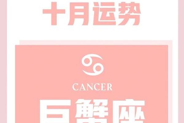 巨蟹座十一月运势(巨蟹座十一月运势怎么样)