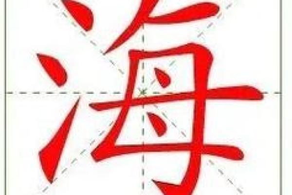 海什么公司名好(海字的公司名) 海什么公司名好(海字的公司名)
