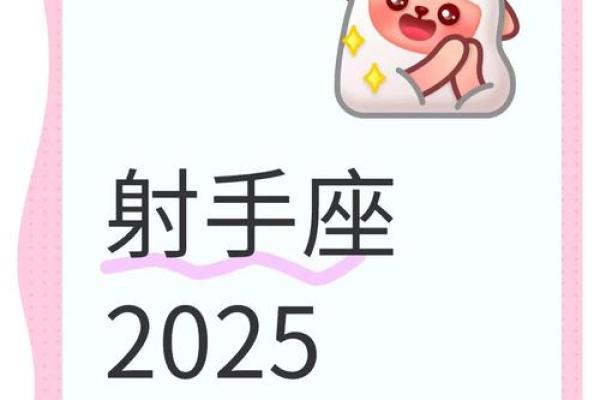 2025年射手座乔迁黄道吉日(射手座2022年重要日子)