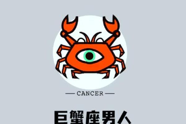 巨蟹座的图像(巨蟹座图像标志)