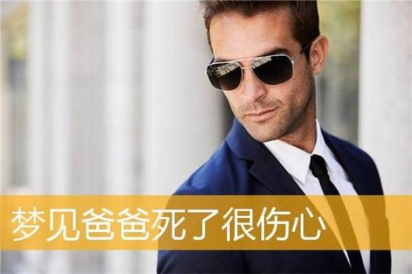 梦到人死了是什么意思(梦到人死了是什么意思周公解梦)