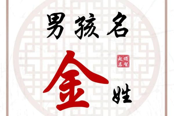 金字旁最吉利的男孩名字(钅字旁起名字哪些好) 金字旁最吉利的男孩名字(钅字旁起名字哪些好)