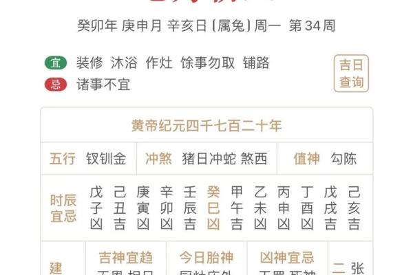 8月21日结婚吉日