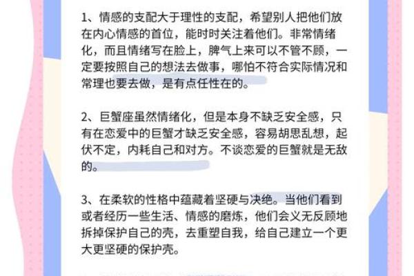 巨蟹座个性特点(巨蟹座个性特点是什么)