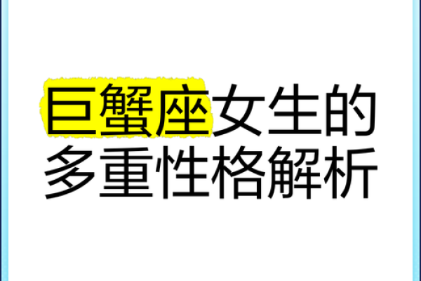 巨蟹座特征女生(巨蟹座特征女生性格)