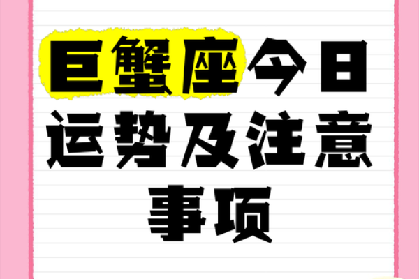 巨蟹座今日偏财运方向(巨蟹座今日的财运方位)