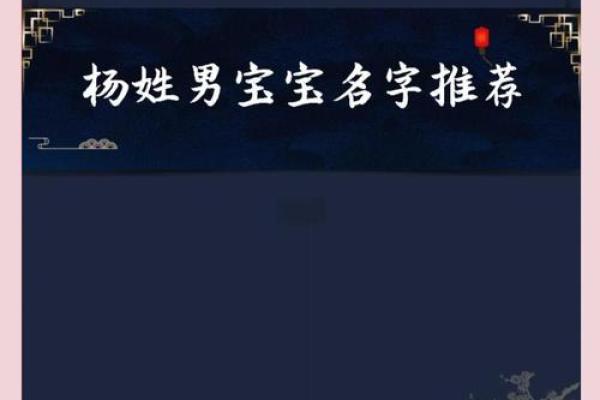 杨姓两字名字大全男孩(杨姓两字女孩名字)