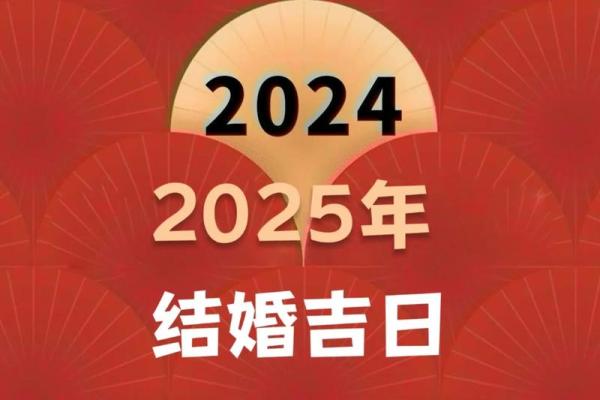 2025.9.18是结婚吉日吗(2021.2.19号结婚好吗)