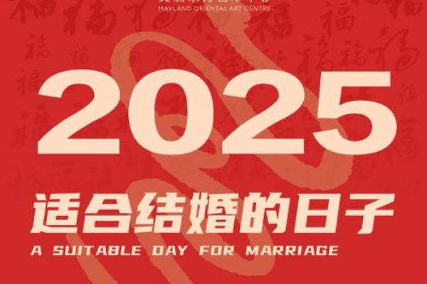 2025虎年女孩结婚吉日(2022年虎年结婚)