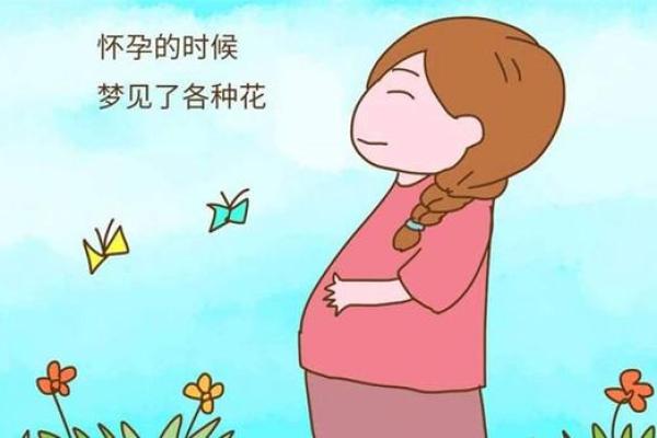 梦见怀孕了是什么征兆(梦见怀孕了是什么征兆还是女孩子)