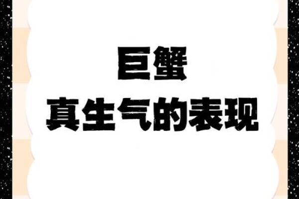 巨蟹座的脾气(巨蟹座的脾气怎么样)