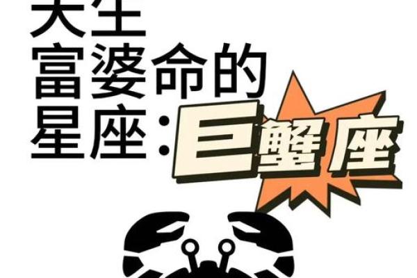 巨蟹座的命运如何(巨蟹座的人命好吗) 巨蟹座的命运如何(巨蟹座的人命好吗)