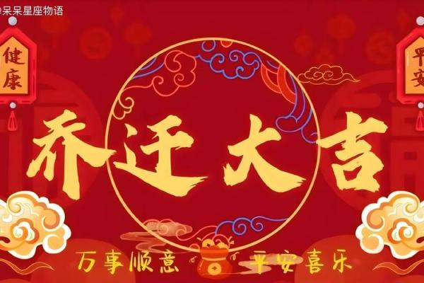 2025年3月份属鼠适合乔迁吉日一览表