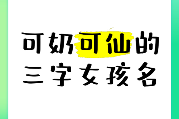 女孩名三个字(女孩名三个字最后一个字带东)