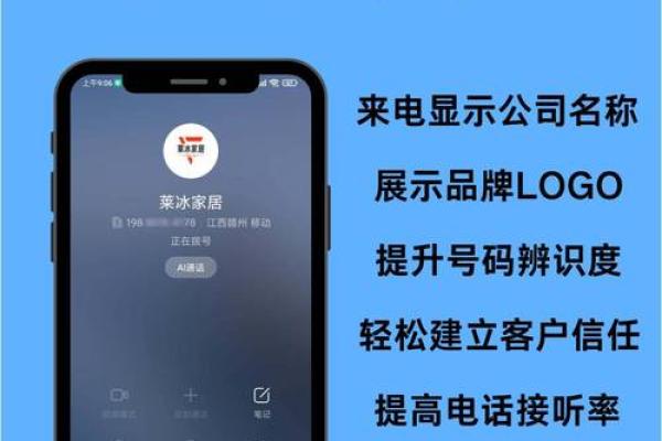 来电显示公司名称(来电显示公司名称是怎么回事)